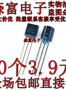 78L05 WS78L05 三端5V稳压器 三极管 直插TO-92 电源调整器 包邮