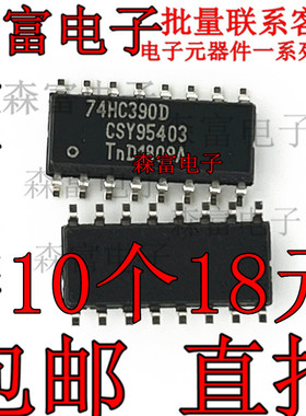 进口全新原装 74HC390D 计数器/除法器 十进制 74HC390 贴片SOP16