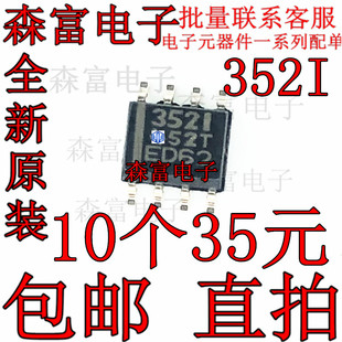 全新原装进口 TLC352IDR 印丝352I 3521 逻辑IC SOP-8 放大器芯片