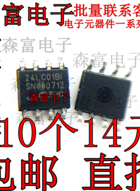 储存器芯片 24LC01B-I/SN 24C01 贴片SOP-8 集成电路 IC芯片原装