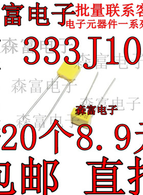 直插方块校正电容 333J100 33nF 0.033UF 333J 100V 脚距5MM全新