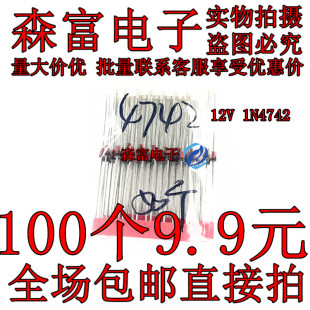 1W稳压二极管 12V IN4742A 直插玻璃 稳压管 1N4742 DO-41