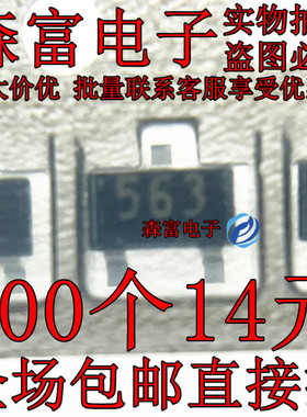 RD5.6M-T1B 稳压二极管5.6V 丝印561 562 563 贴片SOT-23 三极管