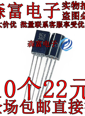 BCX38C 封装TO-92(TO-92-3)达林顿管 进口全新原装 质量保证