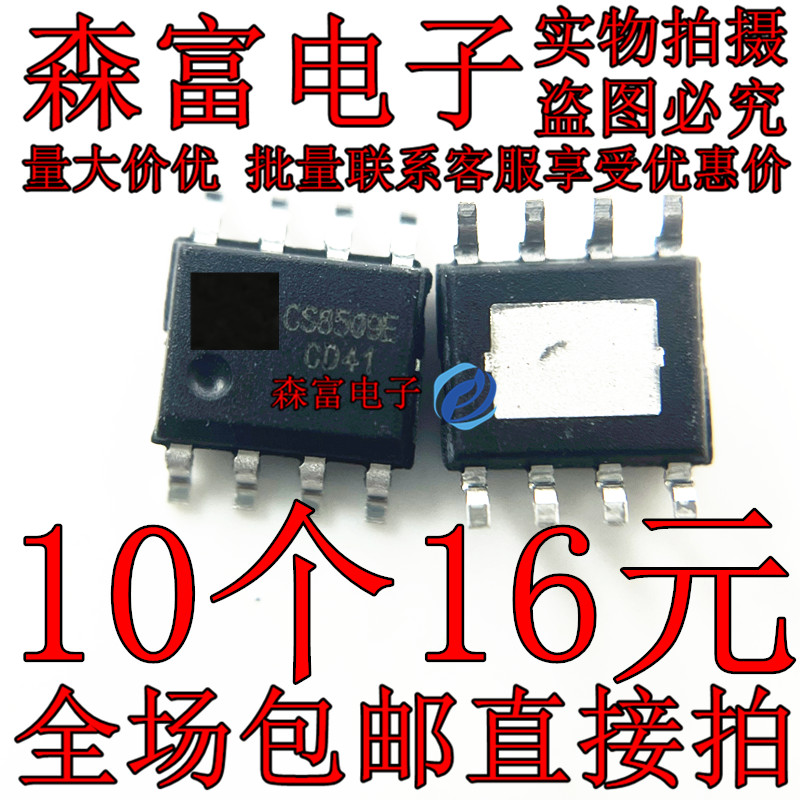 CS8509E 功放块芯片 CS8508E XPT8871 MIX2808 HT8693SP HT8691SP