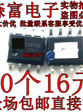 CS8509E 功放块芯片 CS8508E XPT8871 MIX2808 HT8693SP HT8691SP