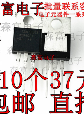 进口全新原装 LM2940CT-5.0 TO-220  稳压器 线性/稳压三极管IC