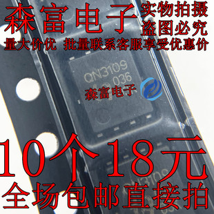 QN3109M6N 丝印QN3109 低内阻大电 30V 贴片QFN5*6 全新原装正品