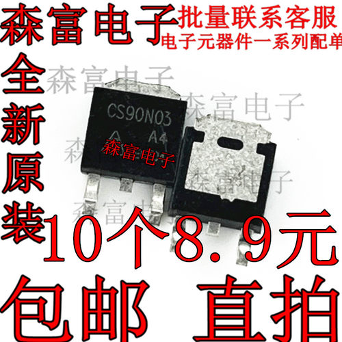 MOS场效应三极管 CS730A4RD/CS80N07A4/CS90N03A4 贴片TO252