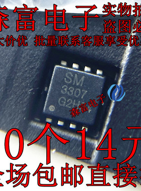 SM3307PSQAC-TRG 丝印 SM3307 SM3303PSQGC-TRG SM3303 QFN8 全新