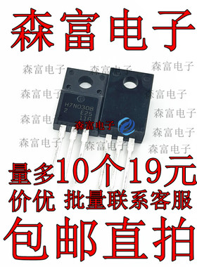 全新原装 MOS场效应管 7N0308 H7N0308 封装TO-220F 6A30V 质量好