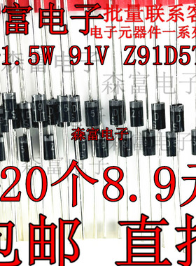 全新原装 1N5948B DO-41 稳压直插二极管 1.5W 91V Z91D5TS