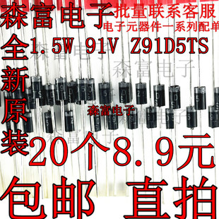 全新原装 1N5948B DO-41 稳压直插二极管 1.5W 91V Z91D5TS