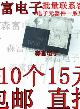 全新原装 TIP50G T1P506  500V1A40W 双极晶体三极管 TO-220
