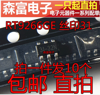 全新原装 RT9266GE 丝印31 DC/DC升压芯片 SOT23-6  锂电池芯片