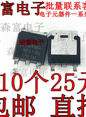 RFD16N05LSM9A D16N05 50V16ATO-252 全新原装 MOS场效应管 N沟道