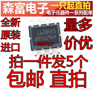 全新原装现货 L6384ED013TR L6384ED 贴片SOP-8脚 电桥驱动器芯片