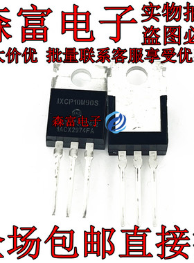 全新原装 IXCP10M90S 10M90S 110A 900V TO220 MOS管场效应管