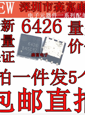全新原装  6426 AO6426 AON6426 DFN-8 全新MOS管 店内现货可直拍