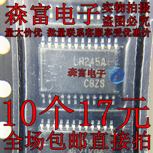 SN74LVCC3245APW LH245A  贴片TSSOP 芯片三态输出的八路总线收发