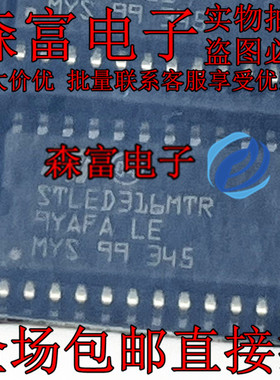 全新原装 STLED316SMTR STLED316MTR 贴片SOP-24 LED控制器芯片