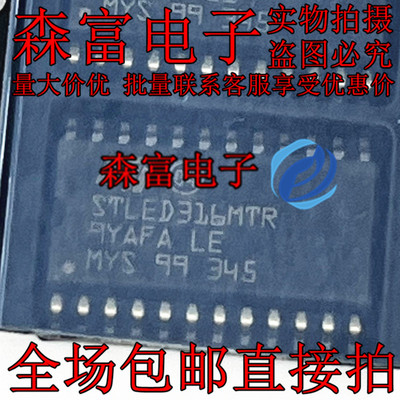 全新原装 STLED316SMTR STLED316MTR 贴片SOP-24 LED控制器芯片