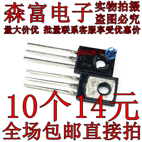 JE172G JE182G MJE172G MJE182G 音频功放对管 直插三极管TO-126