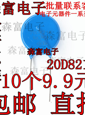 压敏电阻包邮 20821 20D821K 三相 380V逆变电焊机维修常用配件