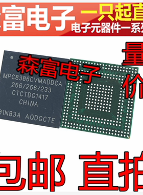 进口全新原装   MPC8306CVMADDCA BGA369 芯片 质量保证