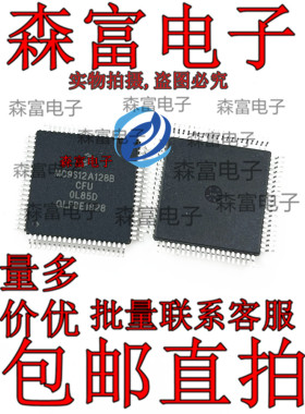 MC9S12A128BCFU 芯片 全新原装正品现货 大量库存立即发货