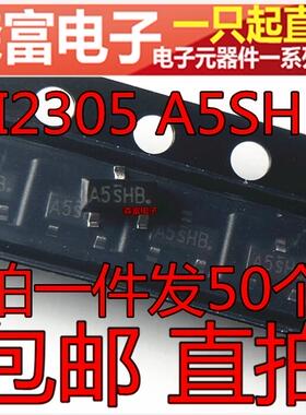 全新原装 贴片场效应管 SI2305 印丝A5SHB SOT-23 3.5A/8V