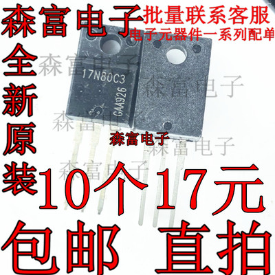 17N80C3N沟道MOS管场效应管