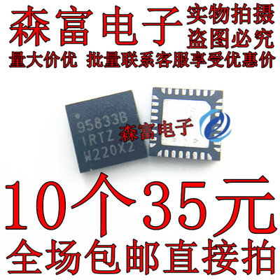 全新原装 ISL95833BIRTZ 丝印95833B 贴片 QFN32 电源管理芯片