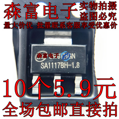 SA1117BH-1.8TR SOT223 三端稳压 1.8V输出LDO电源IC 全新现货