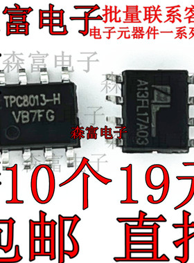 TPC8013-H 贴片SOP-8 全新原装 MOSFET N-CH 30V 15A MOS管