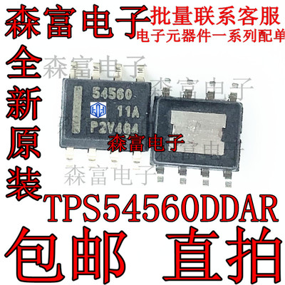 印丝54560 全新原装进口 TPS54560DDAR SOP8 开关稳压器 贴片芯片