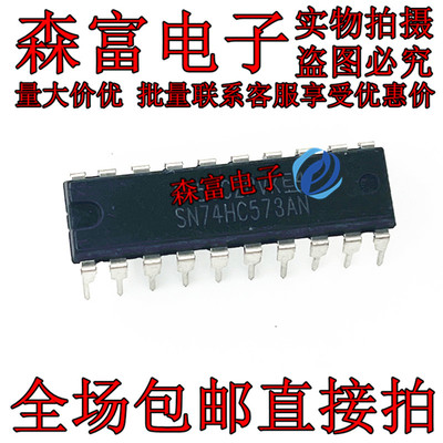 SN74HC573AN SN74HCT373N SN74LS373N DIP20 逻辑IC锁存器