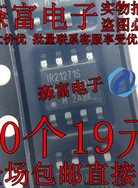 全新原装 IR21271STRPBF IR21271S 封装SOP-8 贴片栅极驱动器芯片