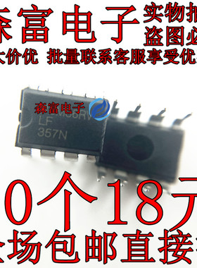 进口现货直拍 LF357N 直插DIP-8脚 单片式的JFET输入运算放大器