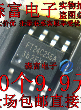 FT24C256A 贴片SOP8 存储器 FT24C256A-ESR-B 原装正品 提供烧录