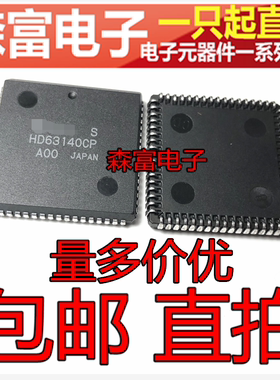 进口 原装 HD63140CP PLCC68  贴片 质量保证