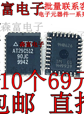 全新 AT29C512-90JU AT29C512-90JC AT29C512 贴片PLCC-32 存储器
