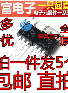 全新原装 FHP100N08 100N08 电动车控制器 场效应MOS管100A 80V