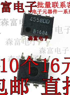 原装正品 NJM4558DD JRC4558 4558DD DIP-8 运算放大器 运放现货