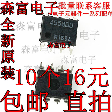 原装正品 NJM4558DD JRC4558 4558DD DIP-8 运算放大器 运放现货
