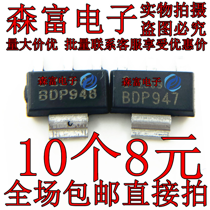 BDP947 BDP948 NPN型两极功率晶体管(BJT) SOT223 贴片三极管 SMD