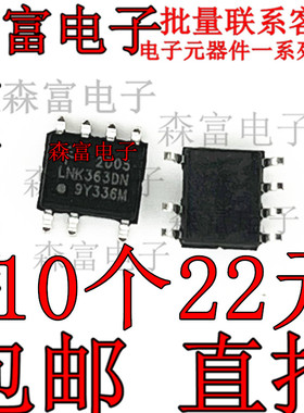 全新 LNK363DN LNK363 贴片SOP7脚 高能效电源管理芯片 集成块IC