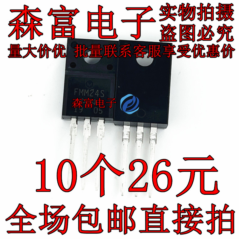 全新 FMM24S TO-220F 三极管 现货供应 直插现货 质量保证 - 实物图