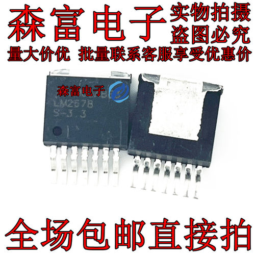 LM2678S-3.3 LM2678SX-3.3 TO-263贴片 全新进口原装 固定稳压器