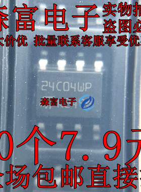 全新原装 24C04WP M24C04-WMN6TP 贴片SOP8脚 储存器贴片IC芯片